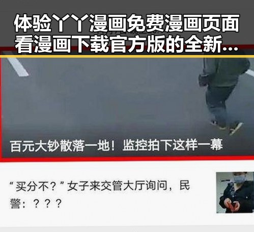 体验丫丫漫画免费漫画页面看漫画下载官方版的全新魅力
