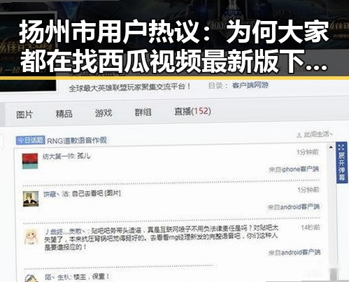 扬州市用户热议：为何大家都在找西瓜视频最新版下载？