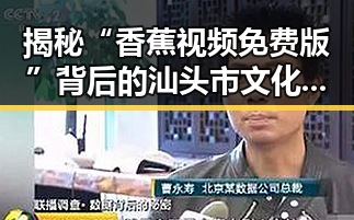 揭秘“香蕉视频免费版”背后的汕头市文化与娱乐新趋势
