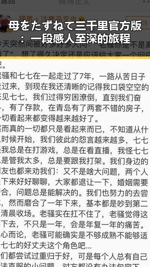 母をたずねて三千里官方版:一段感人至深的旅程