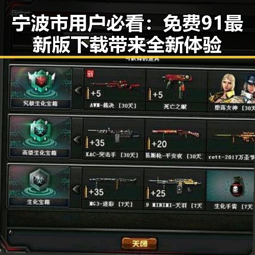 宁波市用户必看：免费91最新版下载带来全新体验
