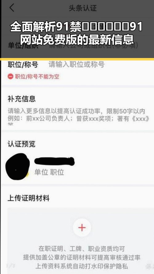 全面解析91禁🍆🍑🔞❌❌❌91网站免费版的最新信息