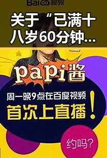 关于“已满十八岁60分钟电视剧免费版”的最新动态与人物分析