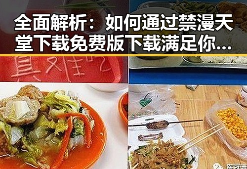全面解析:如何通过禁漫天堂下载免费版下载满足你的动漫需求
