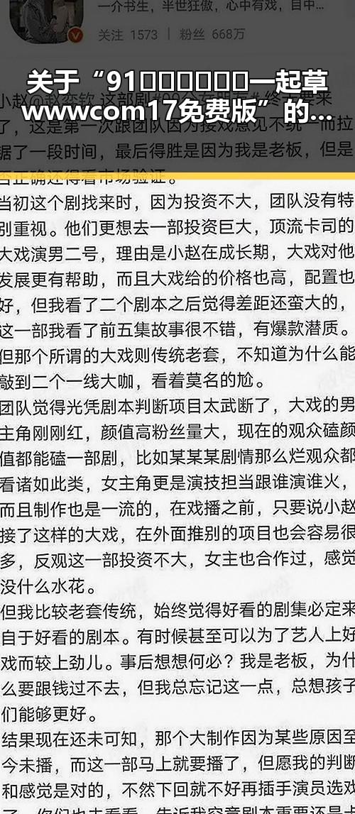 关于“91🍆🍑🔞❌❌❌一起草wwwcom17免费版”的深度解析