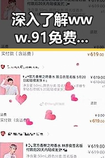 深入了解www.91免费版下载:日照市用户的首选资源