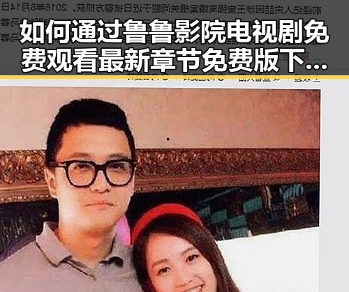 如何通过鲁鲁影院电视剧免费观看最新章节免费版下载获取最新娱乐资讯