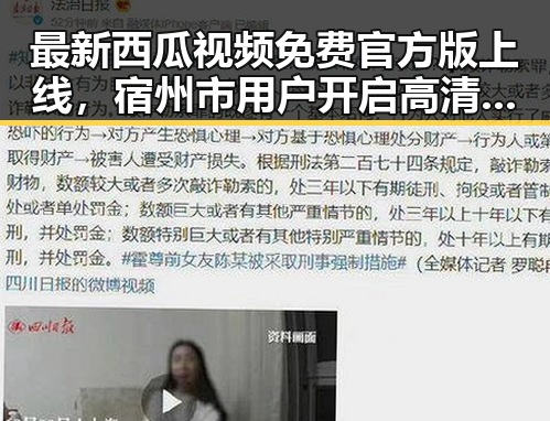 最新西瓜视频免费官方版上线,宿州市用户开启高清观看新体验