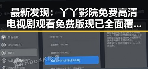 最新发现：丫丫影院免费高清电视剧观看免费版现已全面覆盖