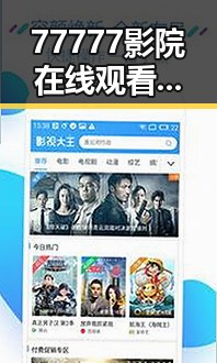 77777影院在线观看电视剧大全查询高压免费版——全面了解最新影视资源