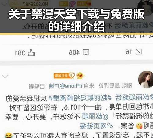 关于禁漫天堂下载与免费版的详细介绍
