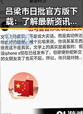 吕梁市日批官方版下载:了解最新资讯的必备指南