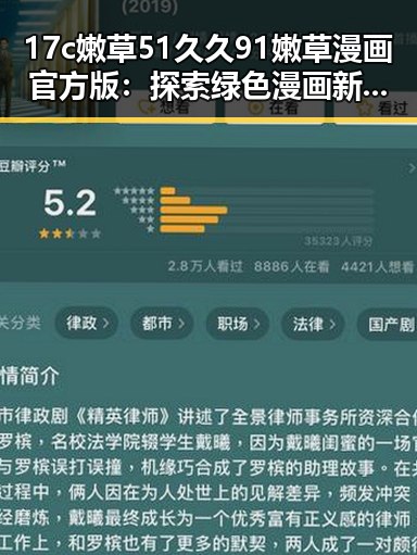 17c嫩草51久久91嫩草漫画官方版：探索绿色漫画新体验