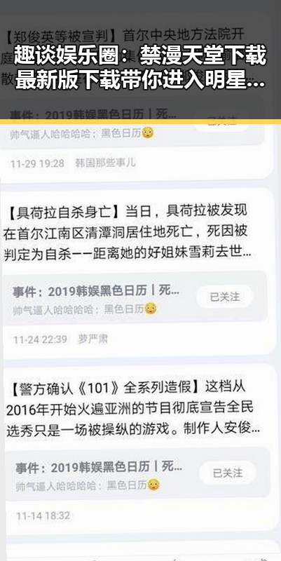 趣谈娱乐圈：禁漫天堂下载最新版下载带你进入明星世界的奇趣体验