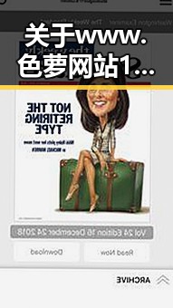 关于www.色 萝网站17c官方版的讨论与分析