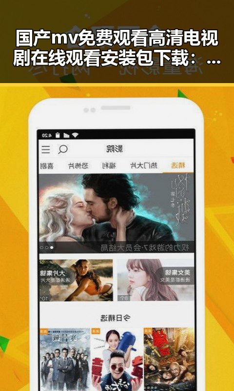 国产mv免费观看高清电视剧在线观看安装包下载：实现便捷观影体验