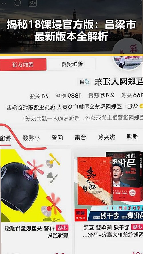 揭秘18馃埐官方版：吕梁市最新版本全解析