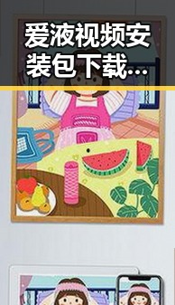爱液视频安装包下载：新手指南与注意事项
