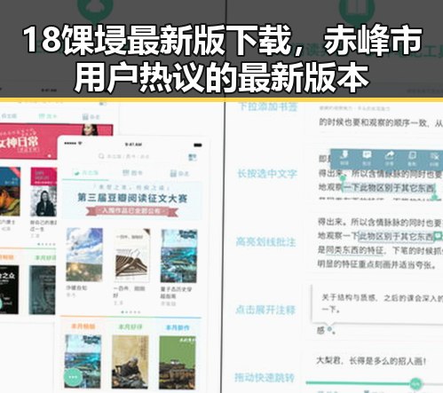 18馃埐最新版下载，赤峰市用户热议的最新版本