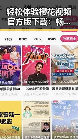轻松体验樱花视频官方版下载:畅享肇庆市的美丽时光