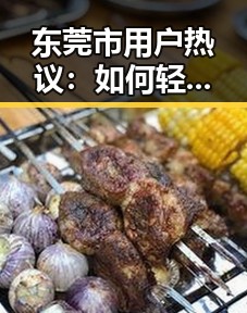 东莞市用户热议：如何轻松找到www.199麻豆最新版下载