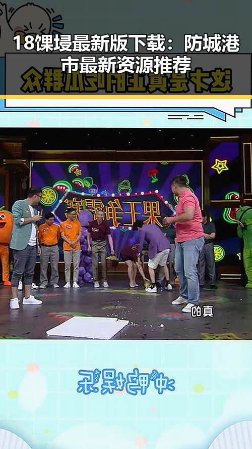 18馃埐最新版下载:防城港市最新资源推荐