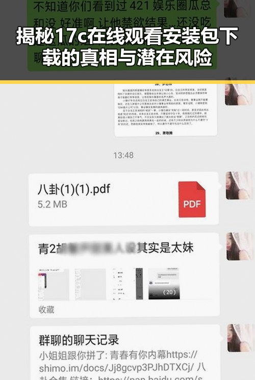 揭秘17c在线观看安装包下载的真相与潜在风险